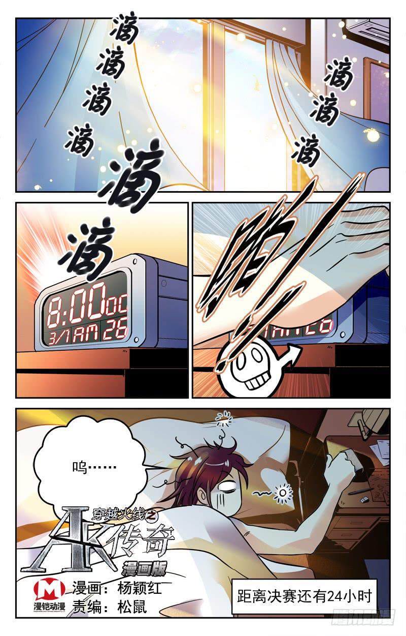 制胜法宝-第176话