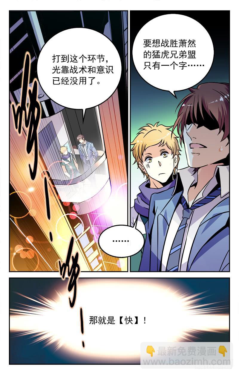 制胜法宝-第176话