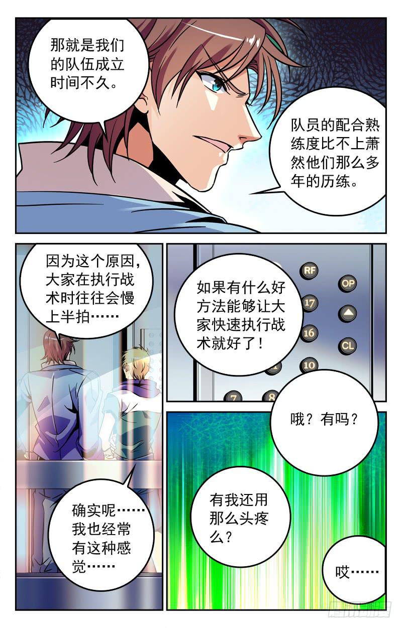 制胜法宝-第176话