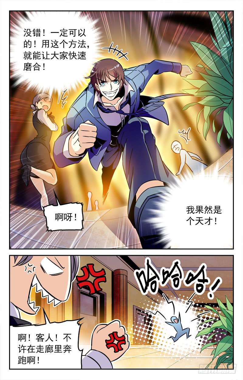 制胜法宝-第176话