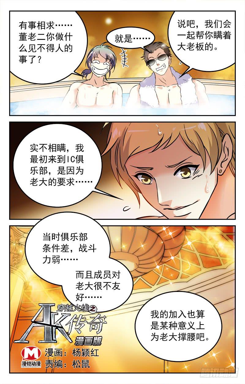 决赛：IC战队VS猛虎兄弟盟-第178话