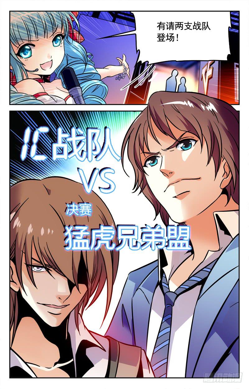 决赛：IC战队VS猛虎兄弟盟-第178话