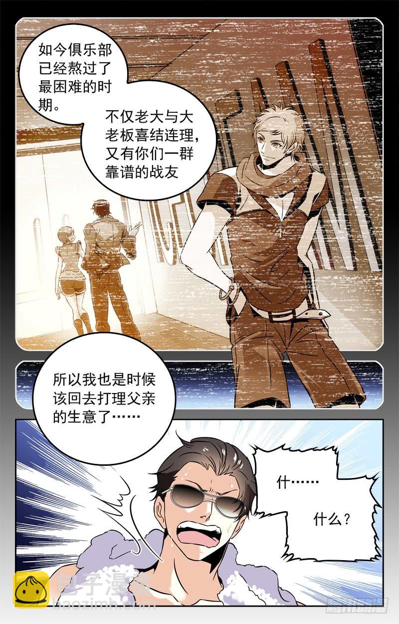 决赛：IC战队VS猛虎兄弟盟-第178话
