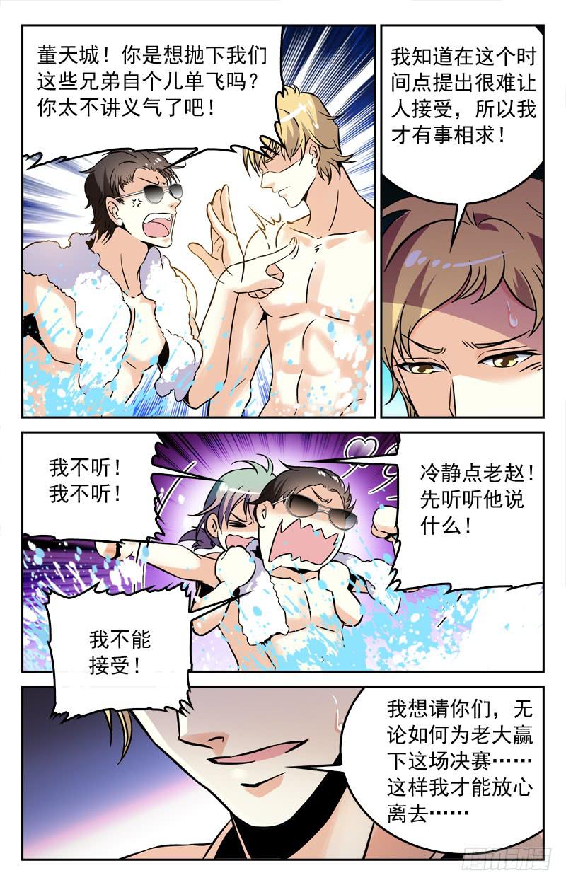 决赛：IC战队VS猛虎兄弟盟-第178话