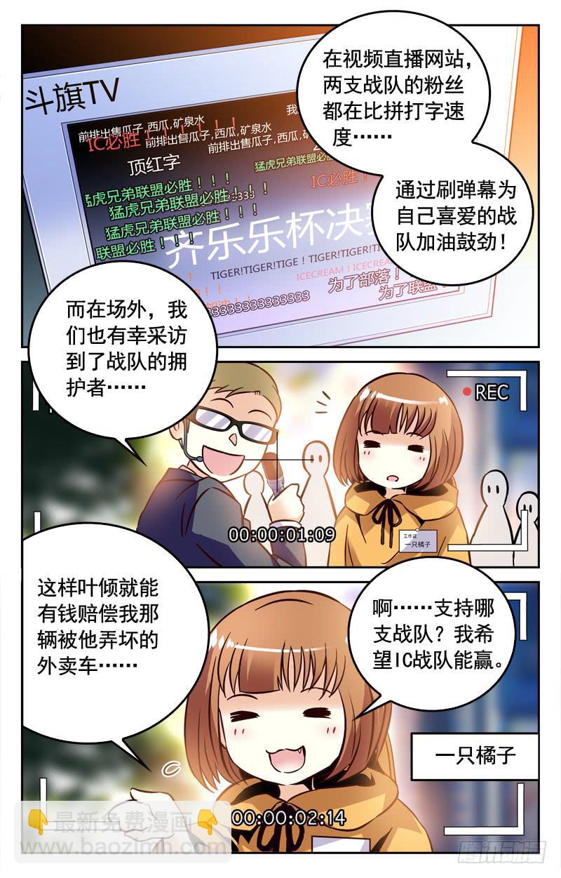 决赛：IC战队VS猛虎兄弟盟-第178话