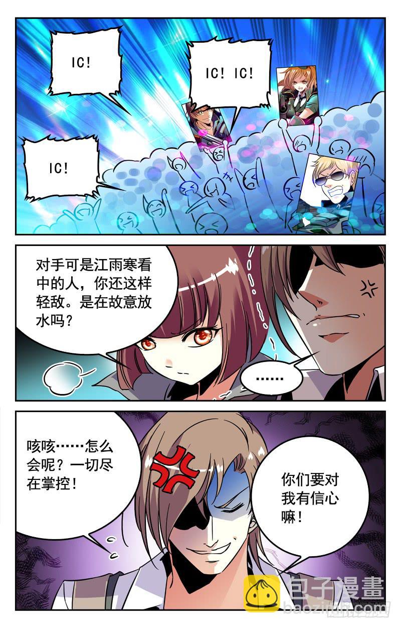 旗鼓相当-第180话