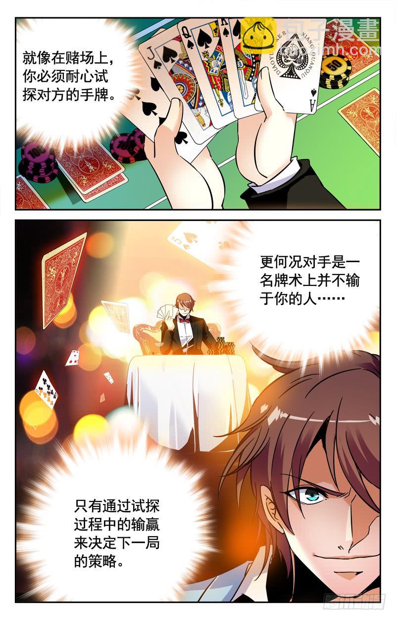 旗鼓相当-第180话