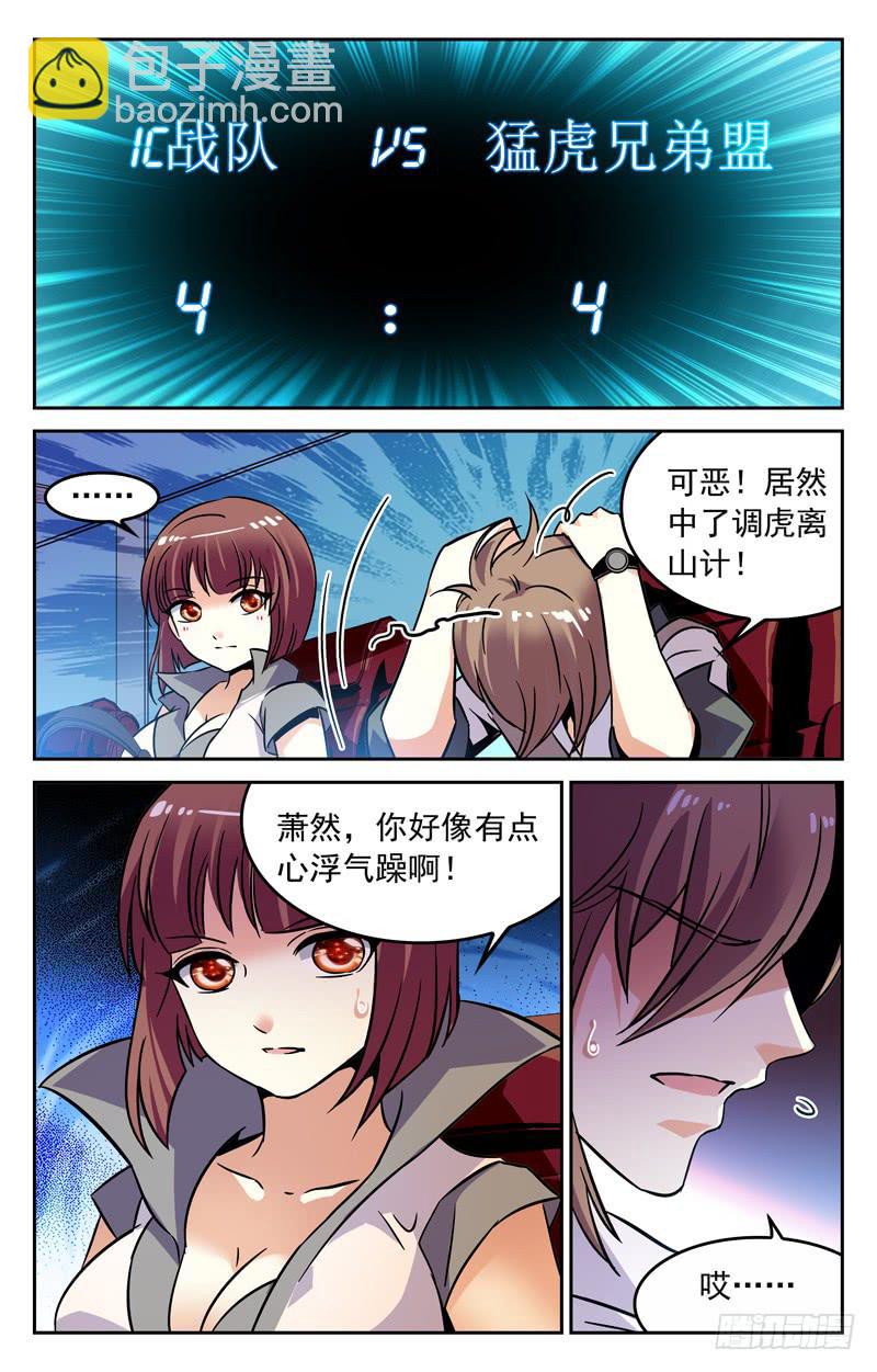 战况激烈-第184话