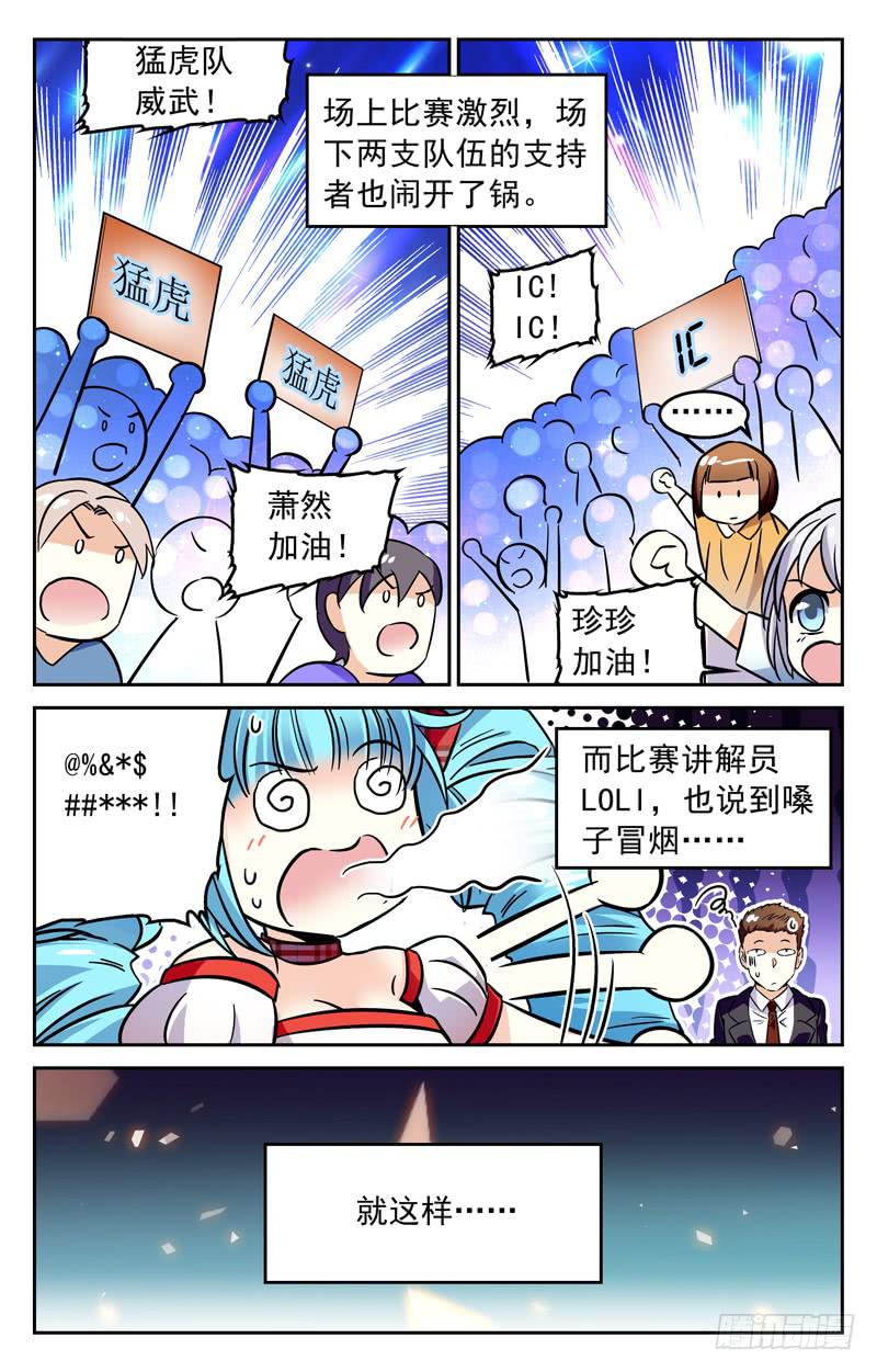 战况激烈-第184话