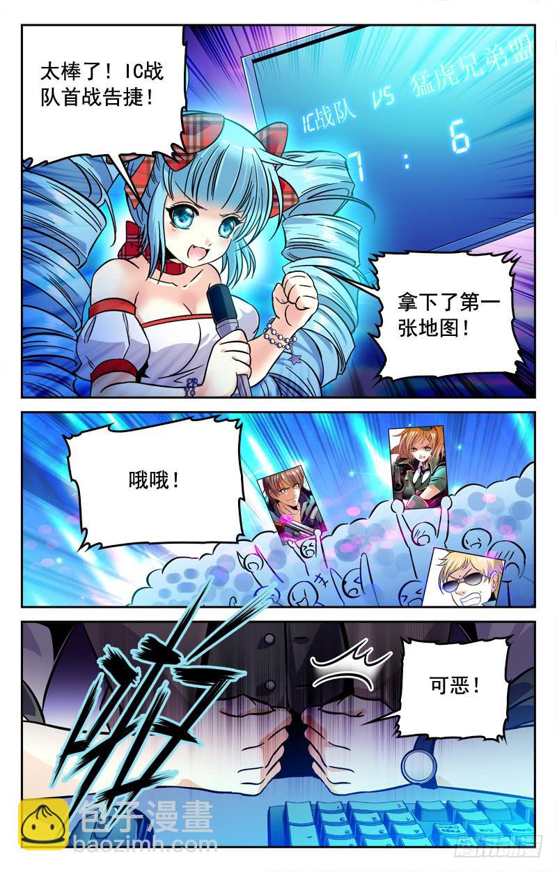 IC战队，先下一城！-第186话