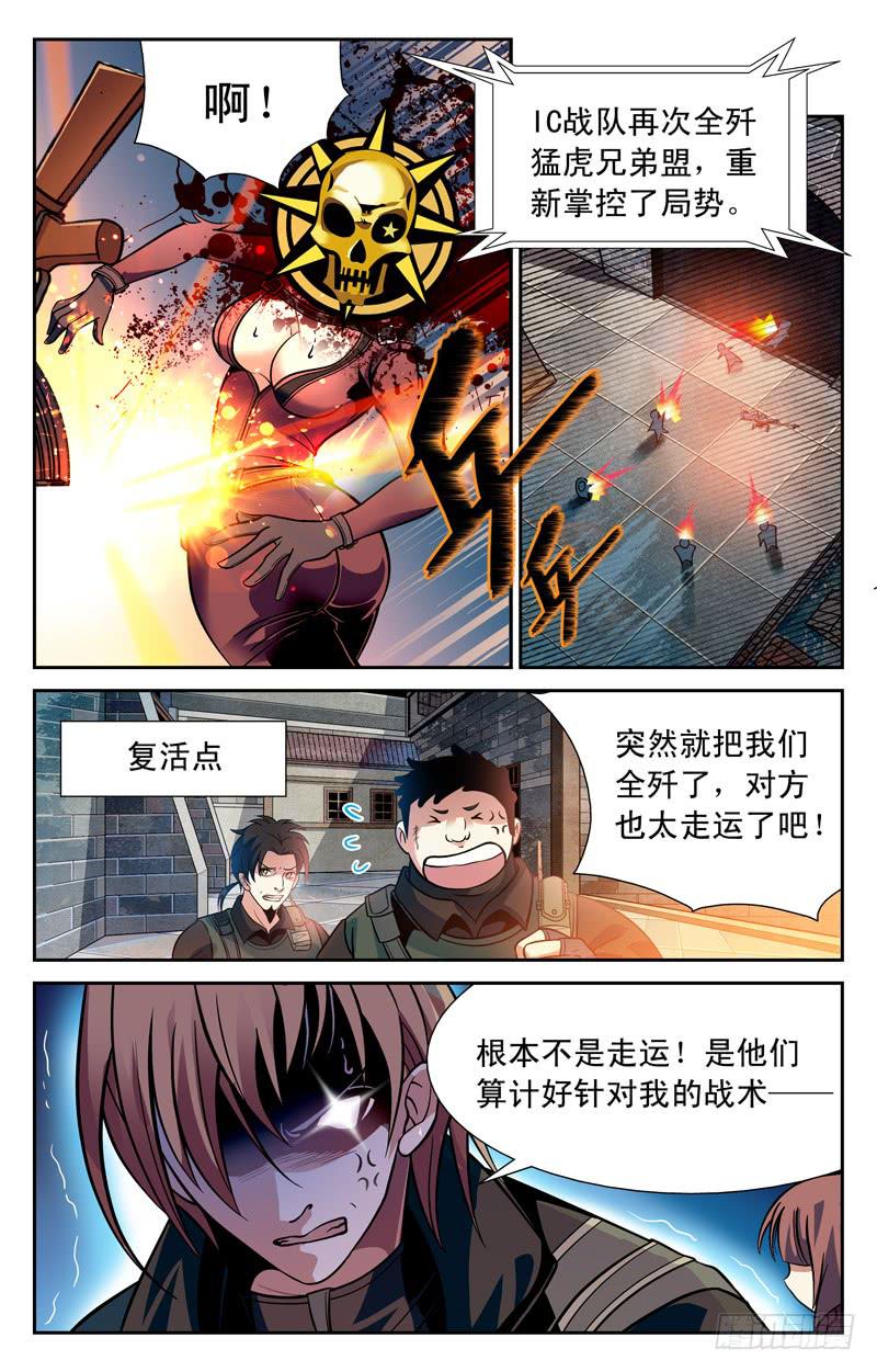 最大黑马-第20话