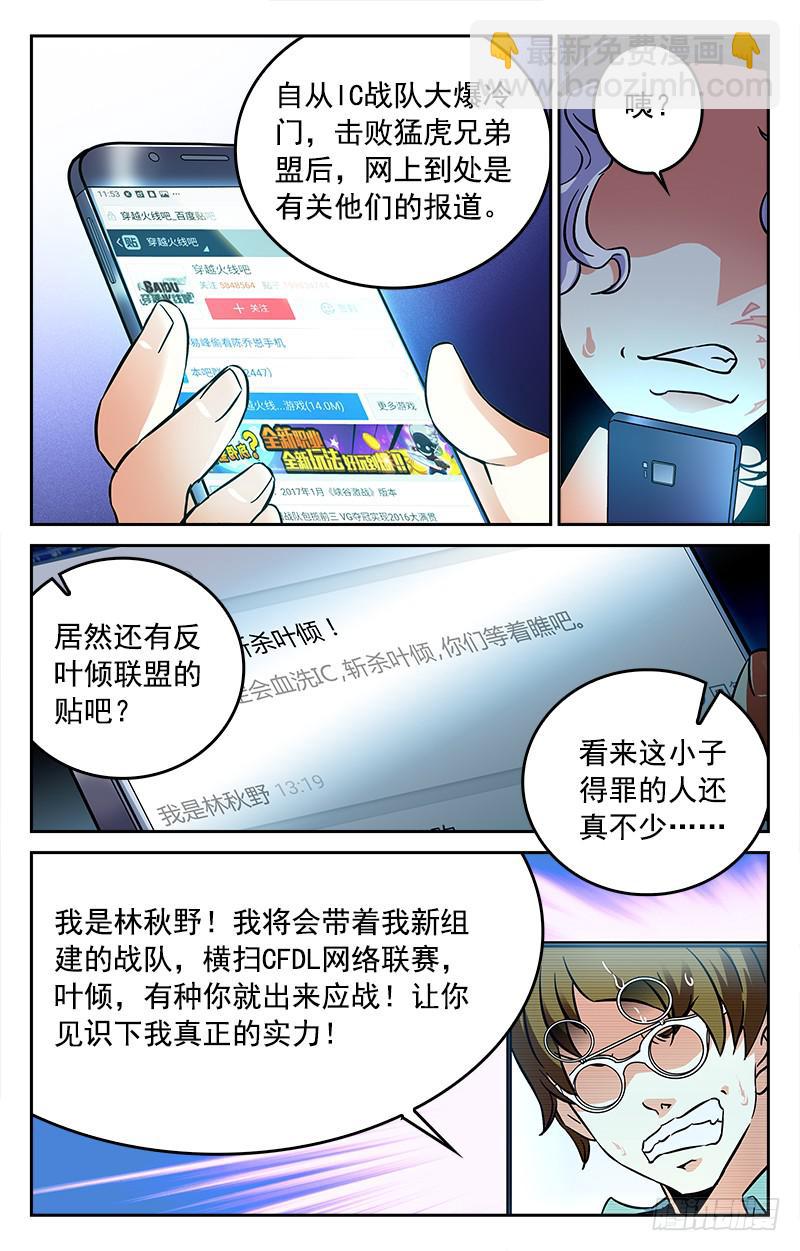 一人引发的骚动-第192话