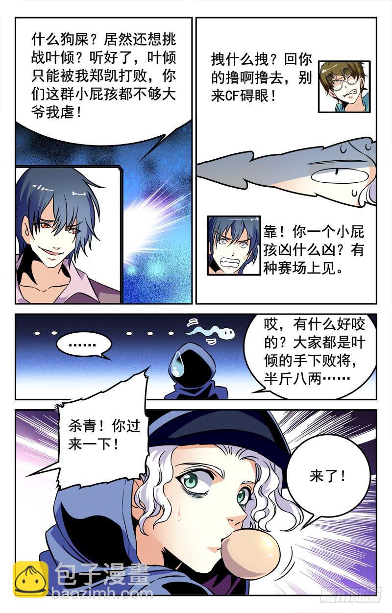 一人引发的骚动-第192话