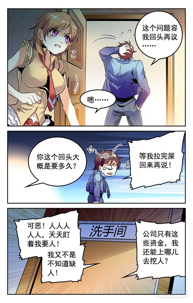 一人引发的骚动-第192话