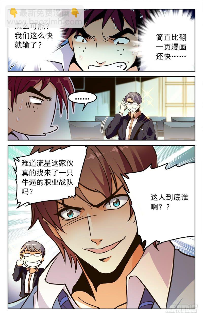 强悍的队员-第194话