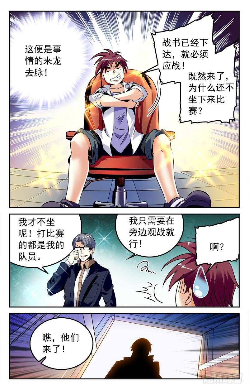 强悍的队员-第194话