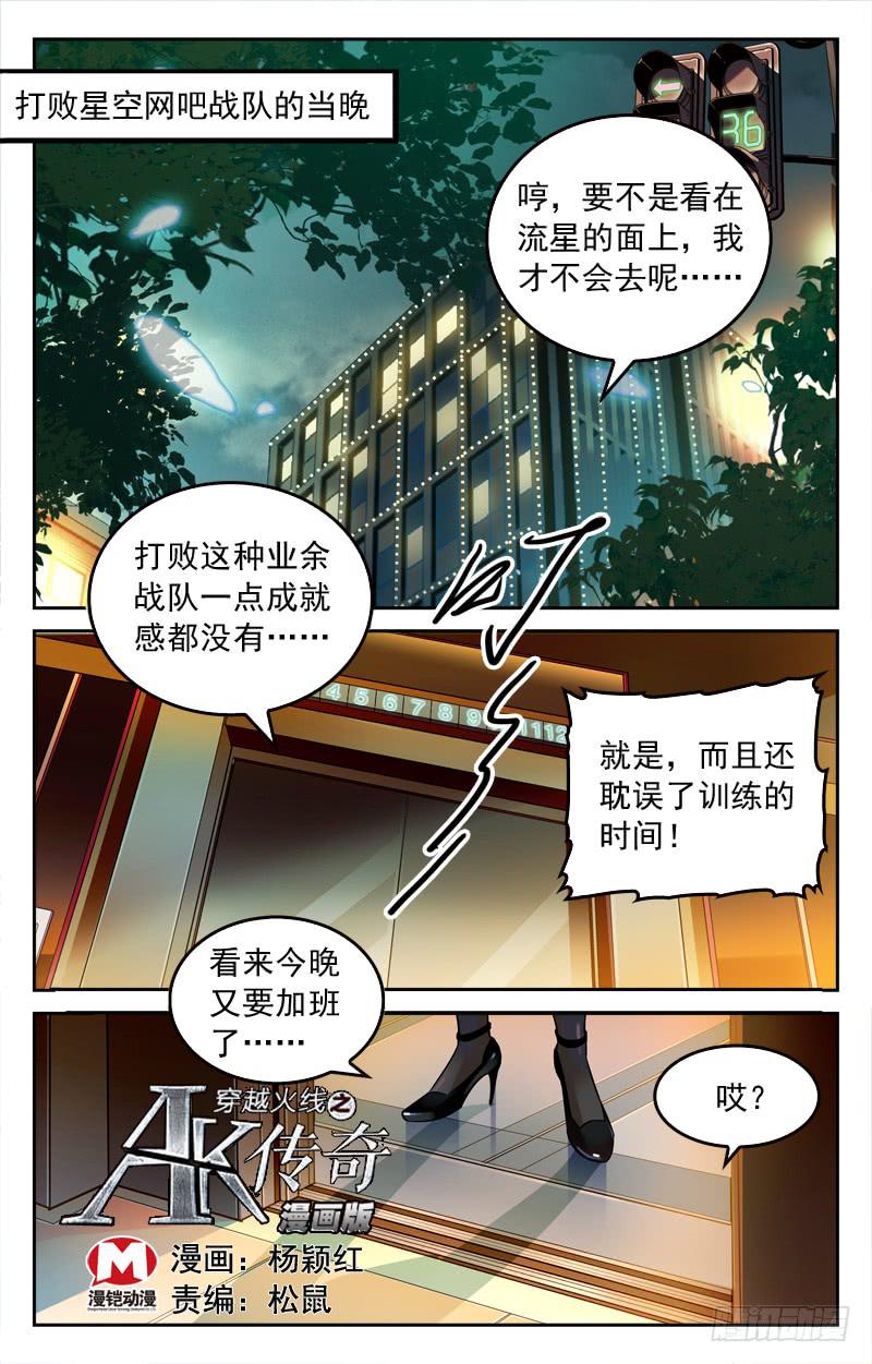 和老情人的约会-第196话