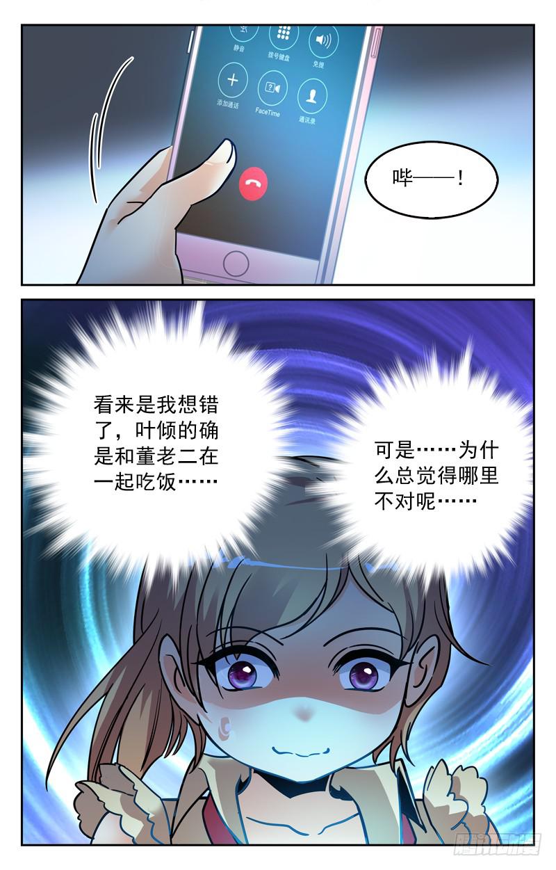 和老情人的约会-第196话