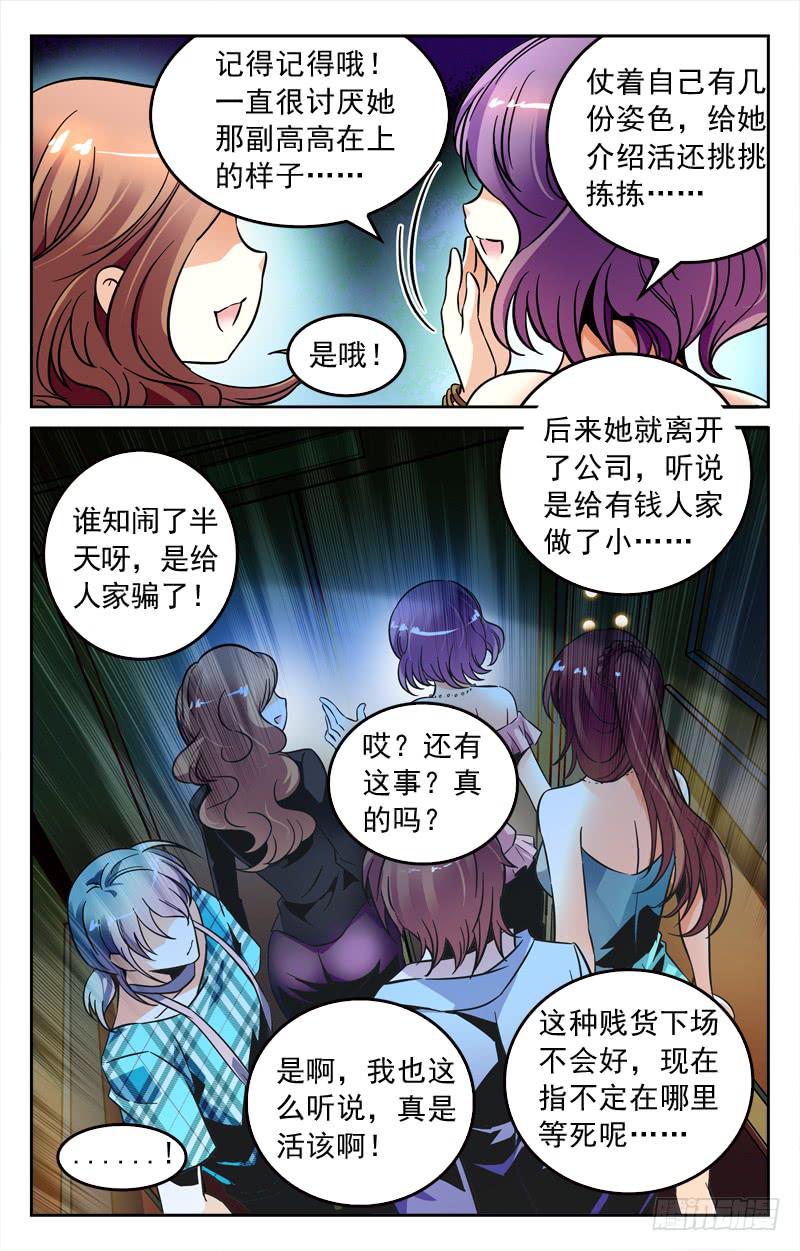 和老情人的约会-第196话