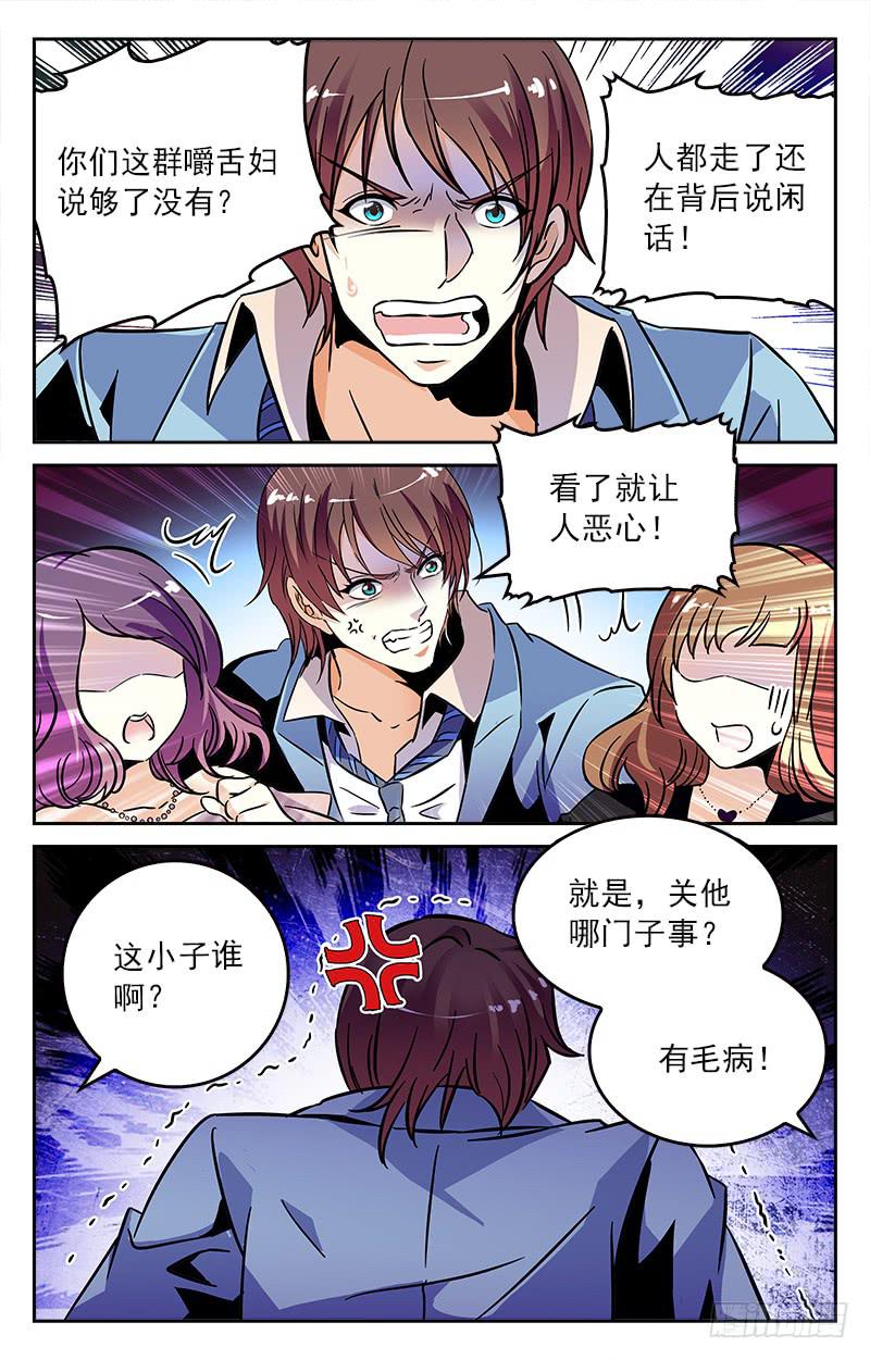 和老情人的约会-第196话