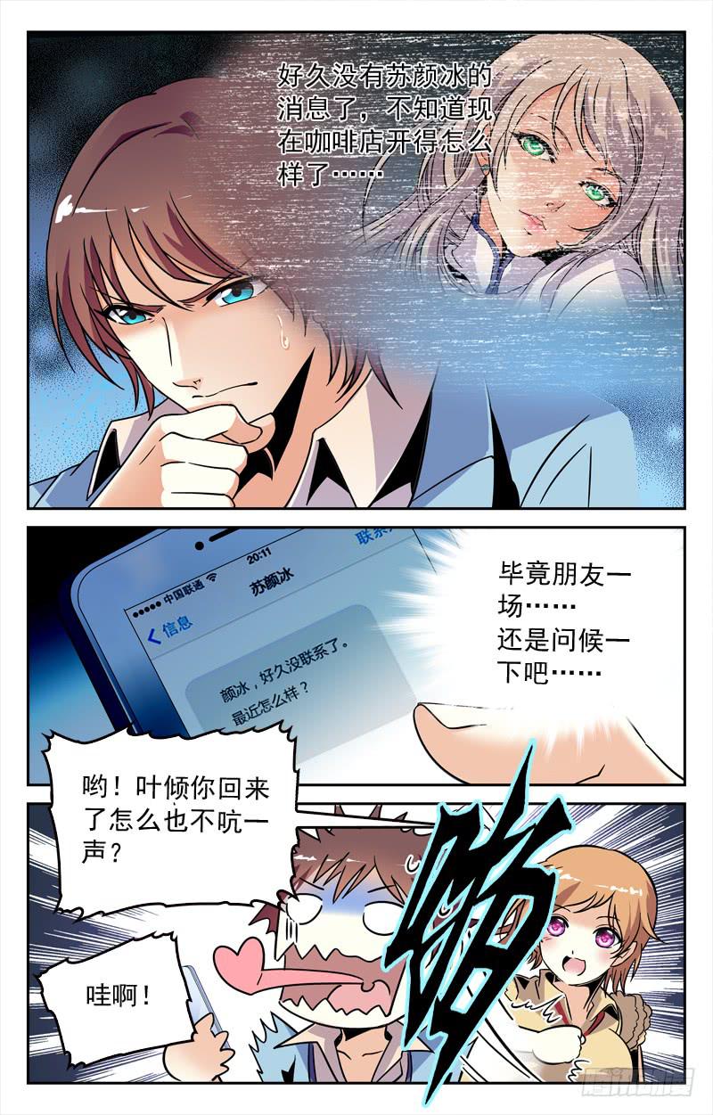 和老情人的约会-第196话