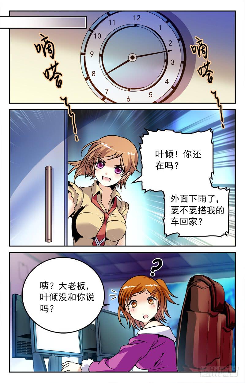 和老情人的约会-第196话