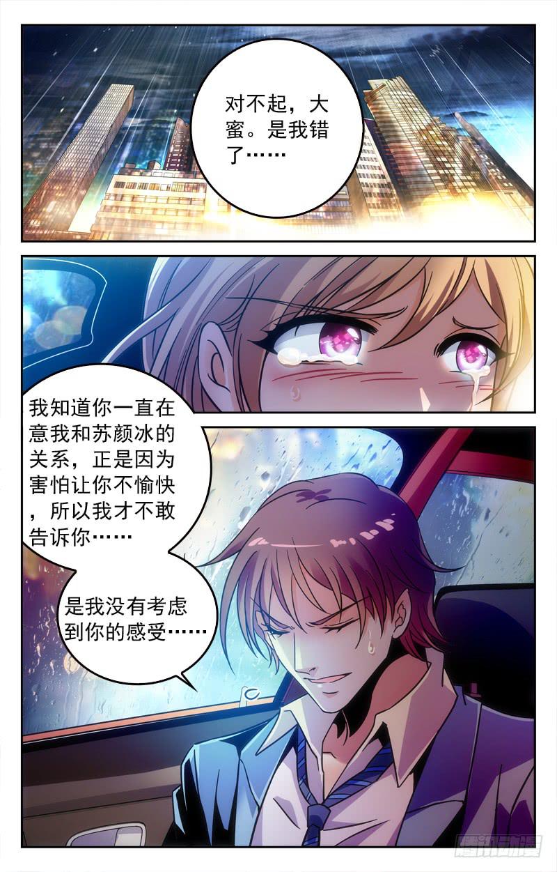 大蜜的决定-第198话
