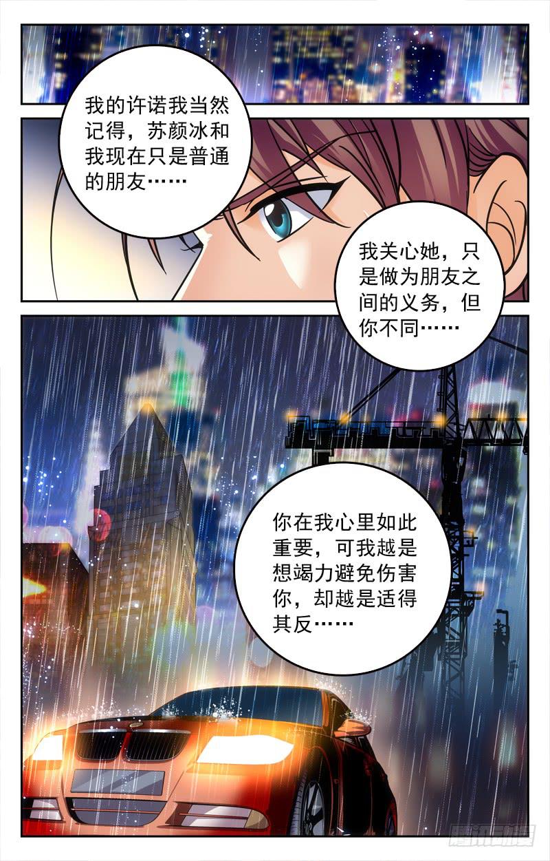 大蜜的决定-第198话