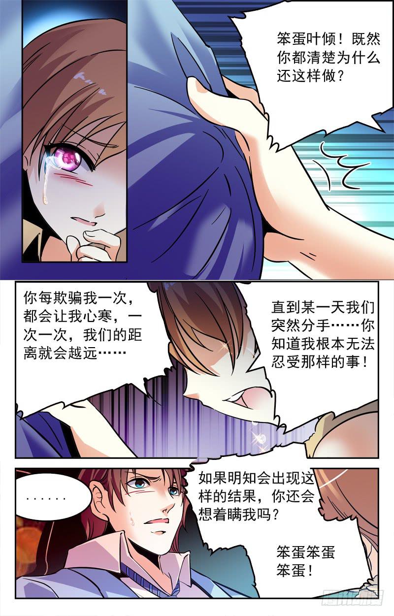 大蜜的决定-第198话