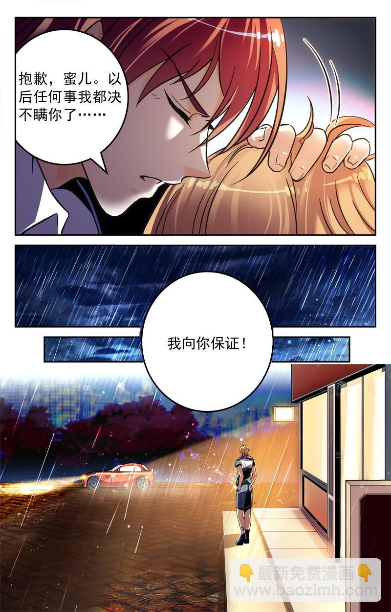 大蜜的决定-第198话