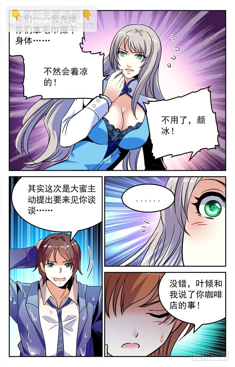 大蜜的决定-第198话