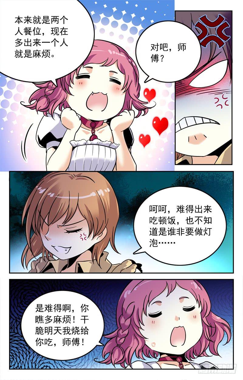 女孩的心思-第200话