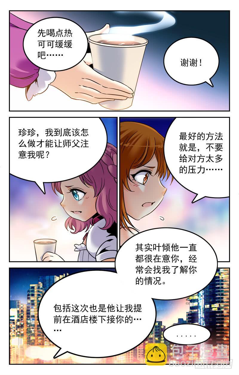 女孩的心思-第200话