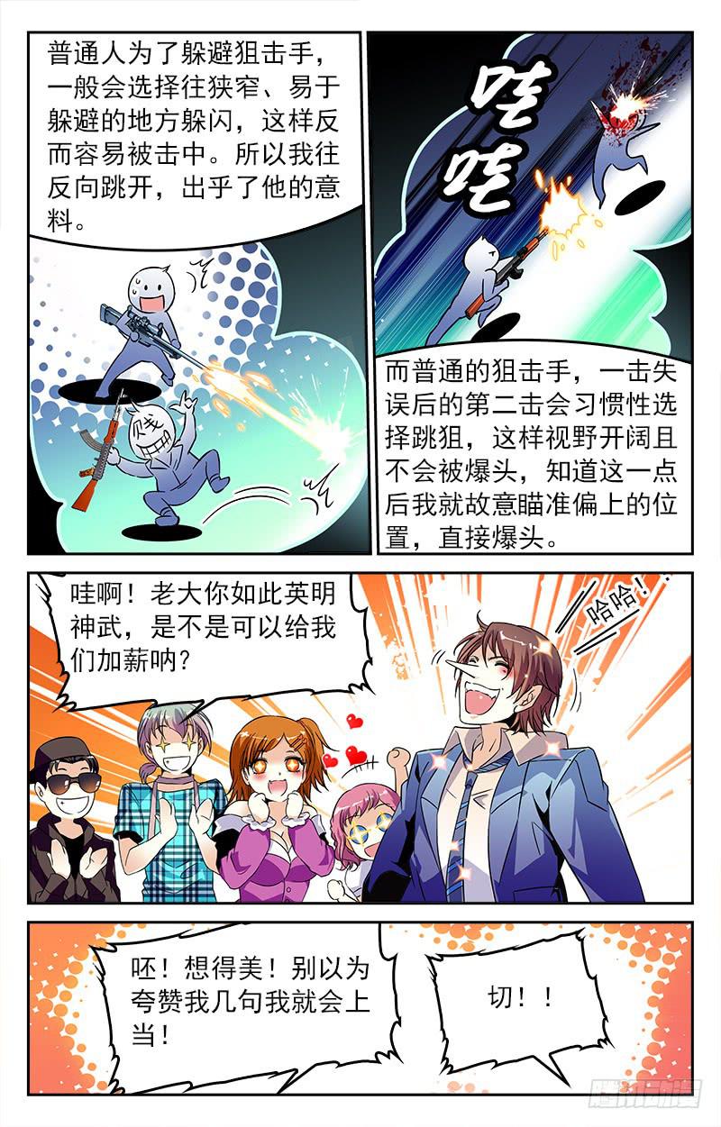 强敌觉醒-第208话