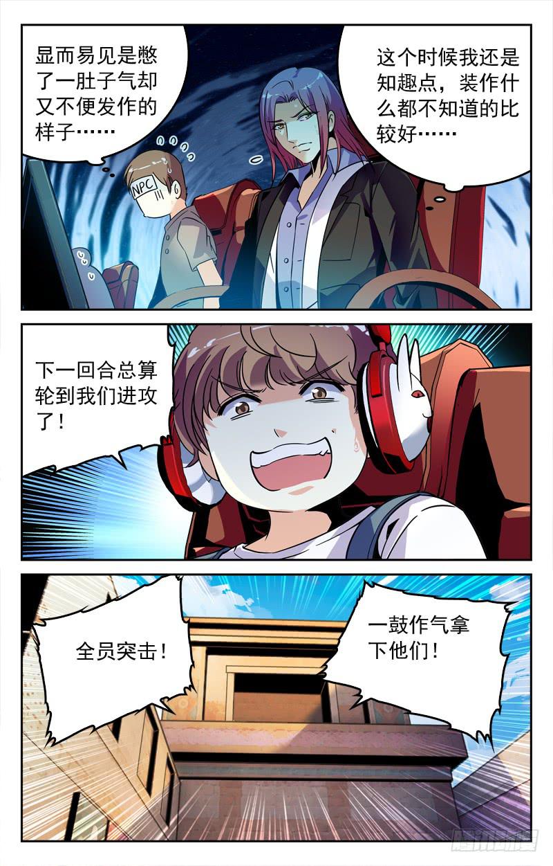 强敌觉醒-第208话