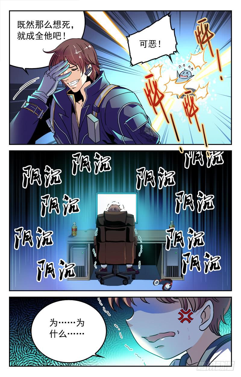 强敌觉醒-第208话