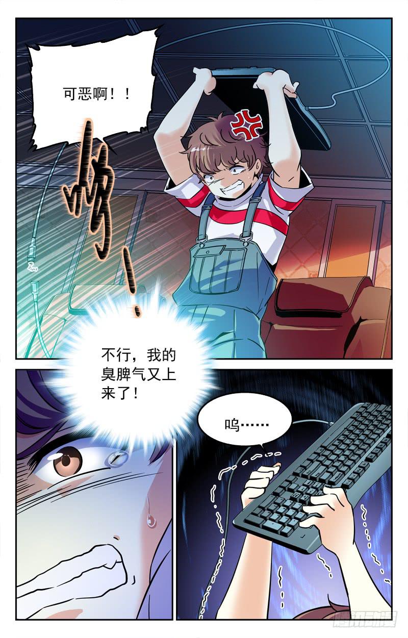 强敌觉醒-第208话