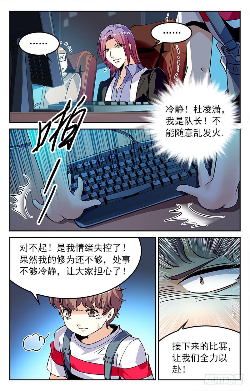 强敌觉醒-第208话
