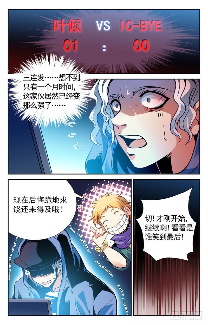 未来之星-第22话