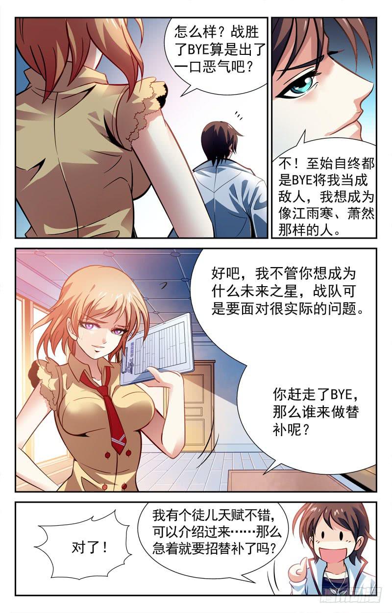 未来之星-第22话