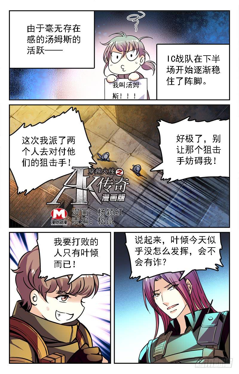我叫汤姆斯-第216话