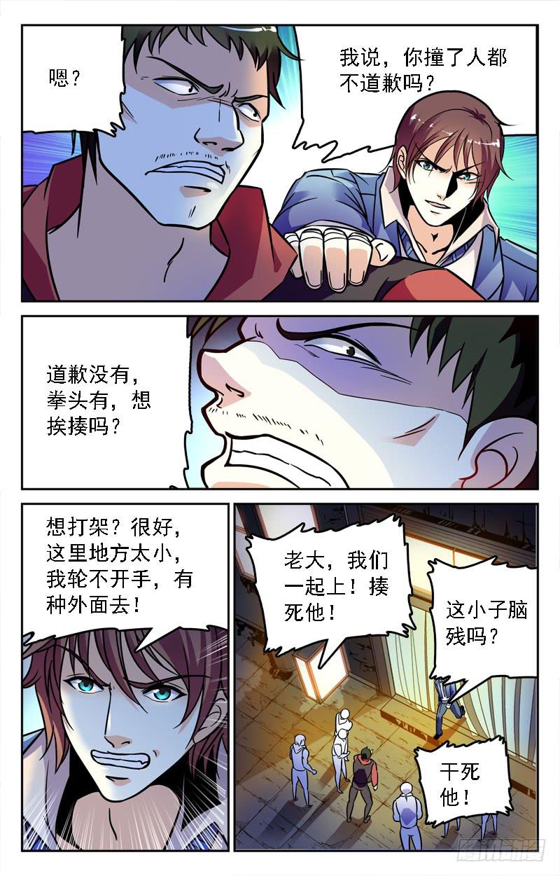 偶遇高人-第222话