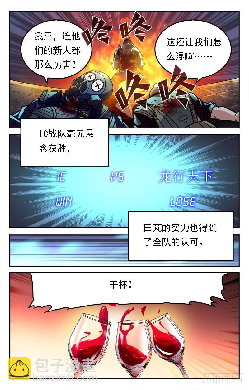 一见钟情-第224话