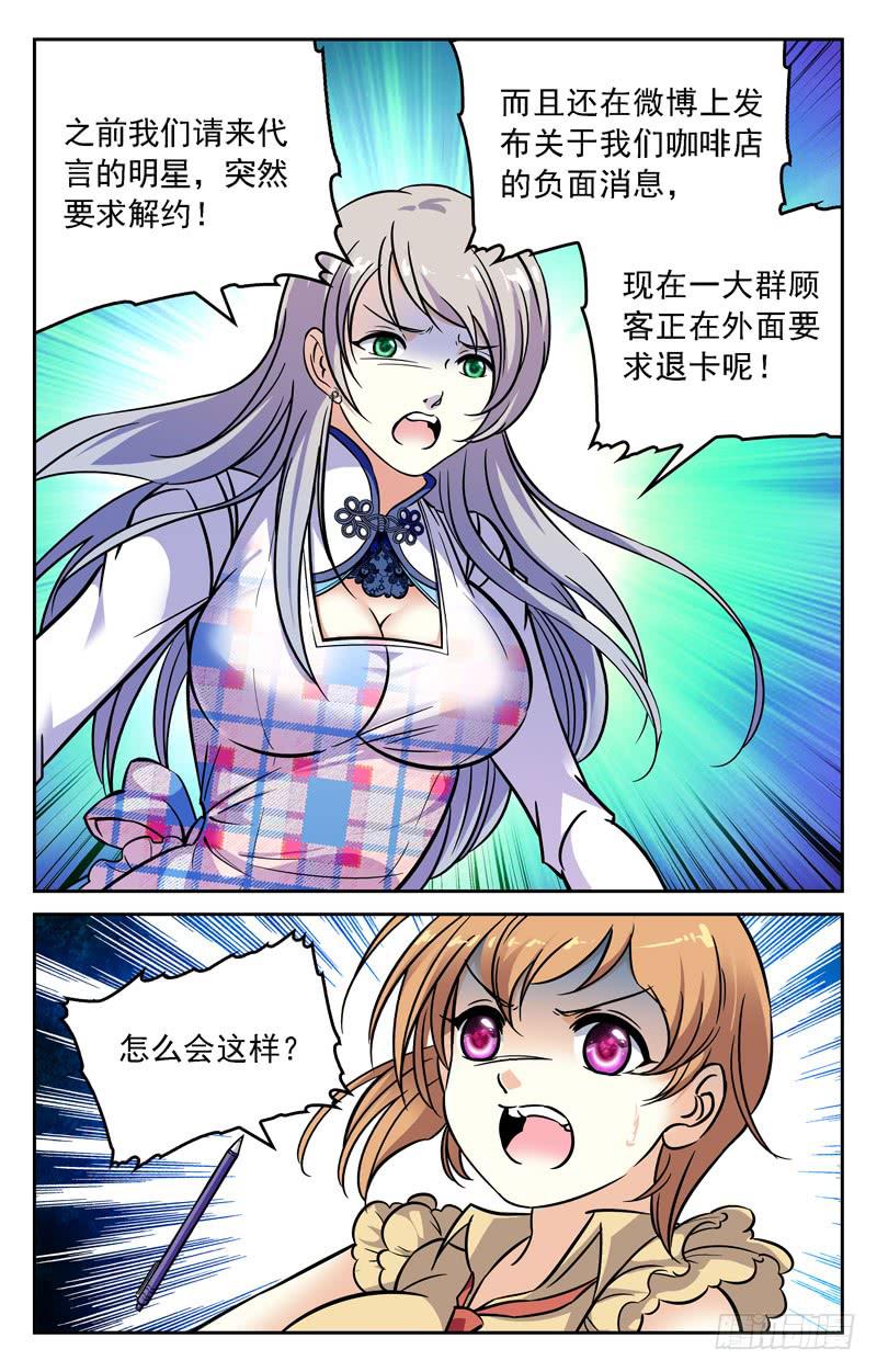 新鲜血液-第226话