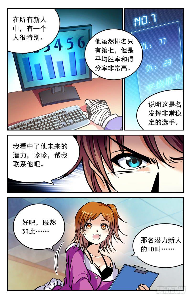 新鲜血液-第226话