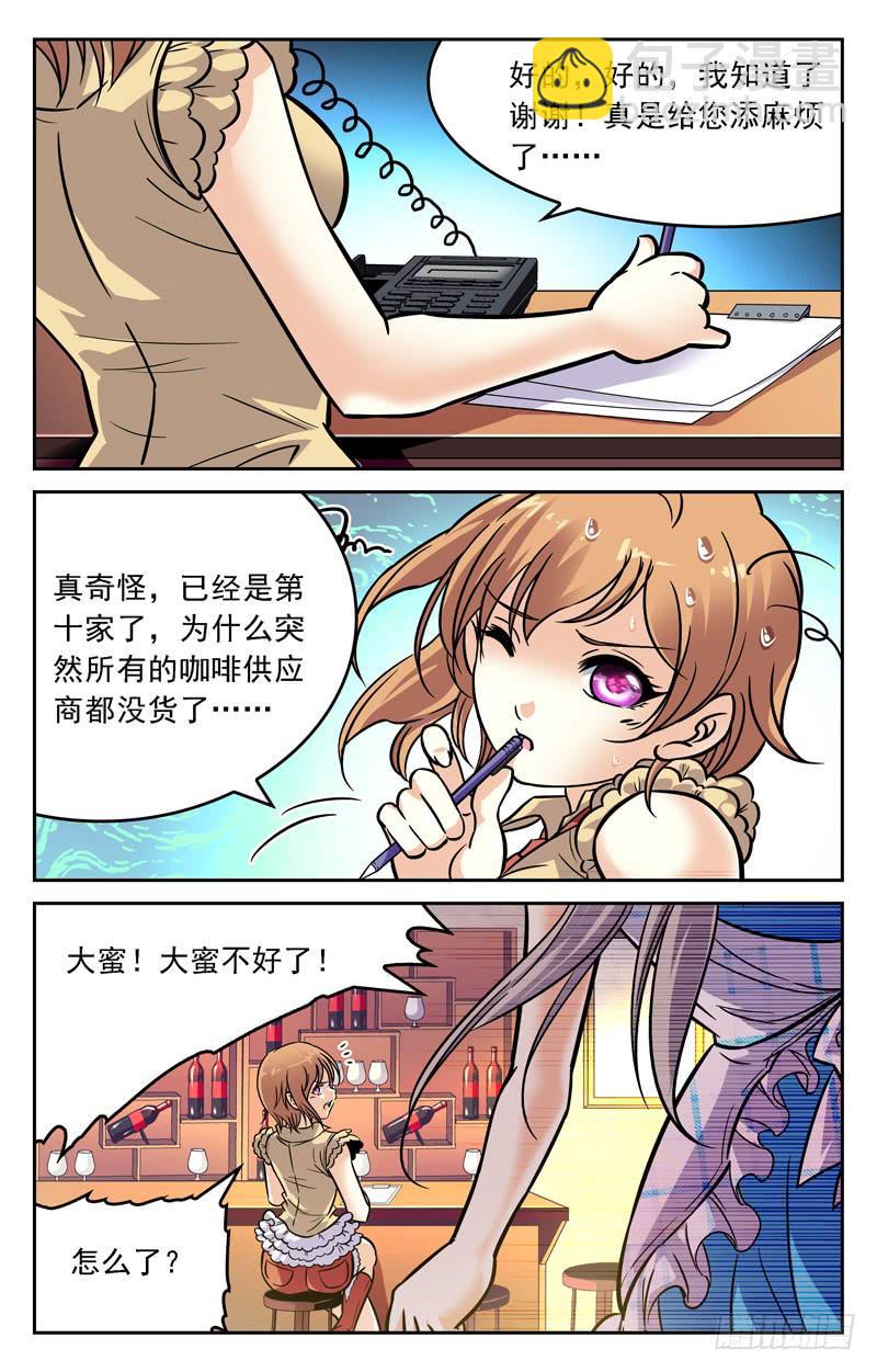 新鲜血液-第226话