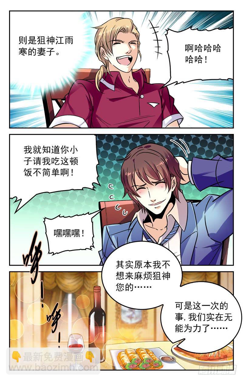 强硬的后台-第228话