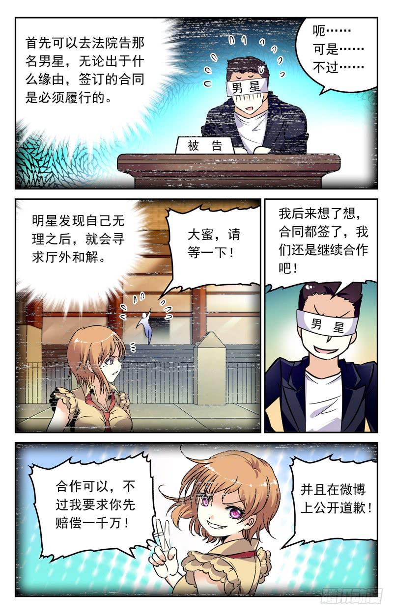 强硬的后台-第228话