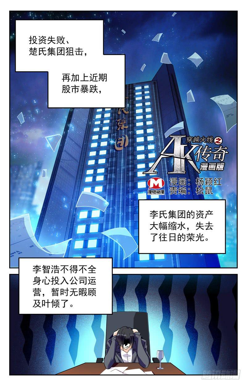 马路杀手电波妹-第230话