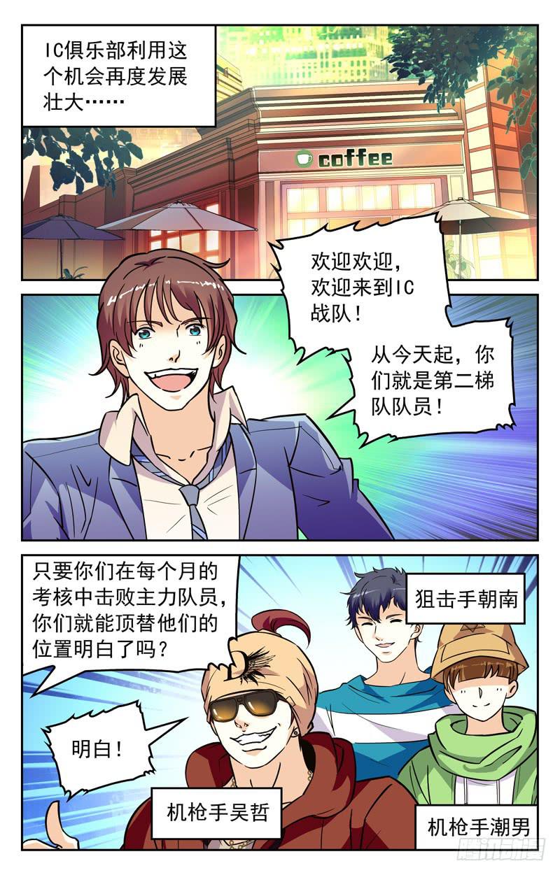 马路杀手电波妹-第230话